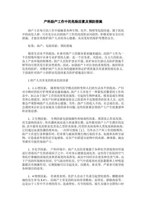 产科助产工作中的危险因素及预防措施