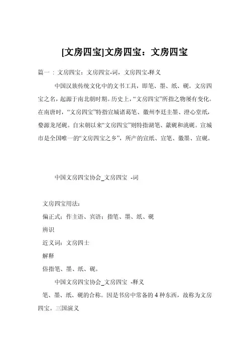 [文房四宝]文房四宝：文房四宝