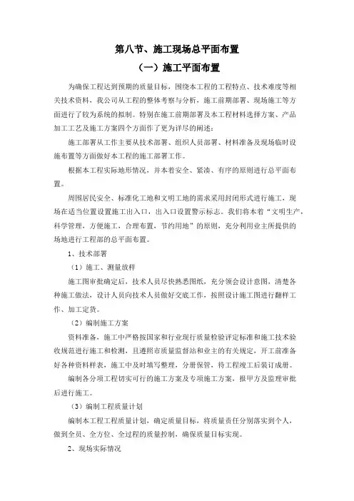 施工现场总平面布置(完整版)