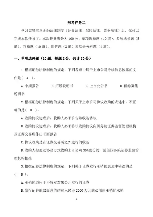 电大 《经济法》形考任务二答案
