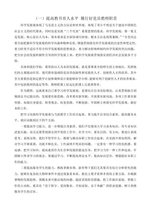 党员自学笔记