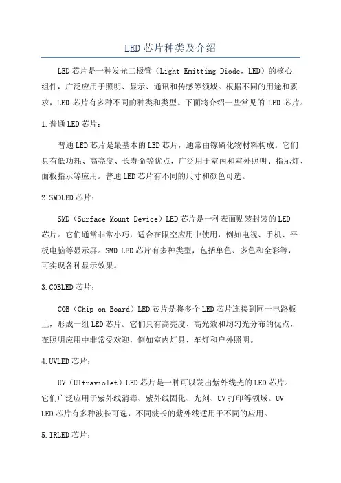 LED芯片种类及介绍
