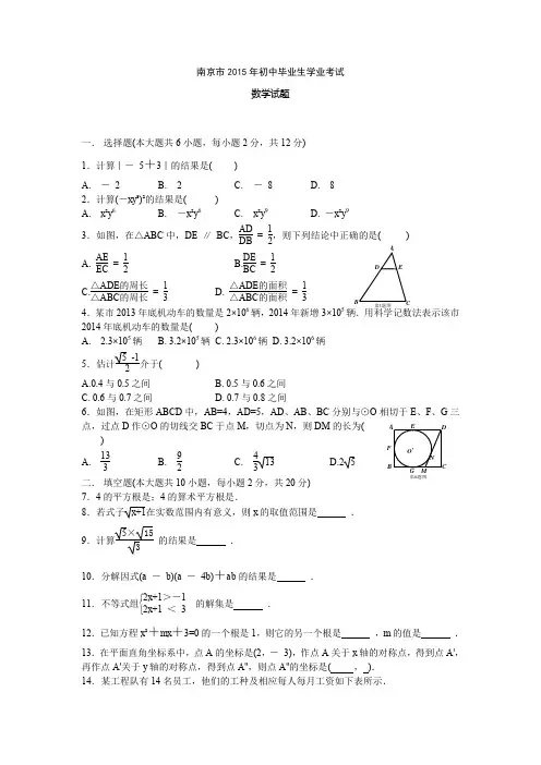 2015南京市中考数学试卷