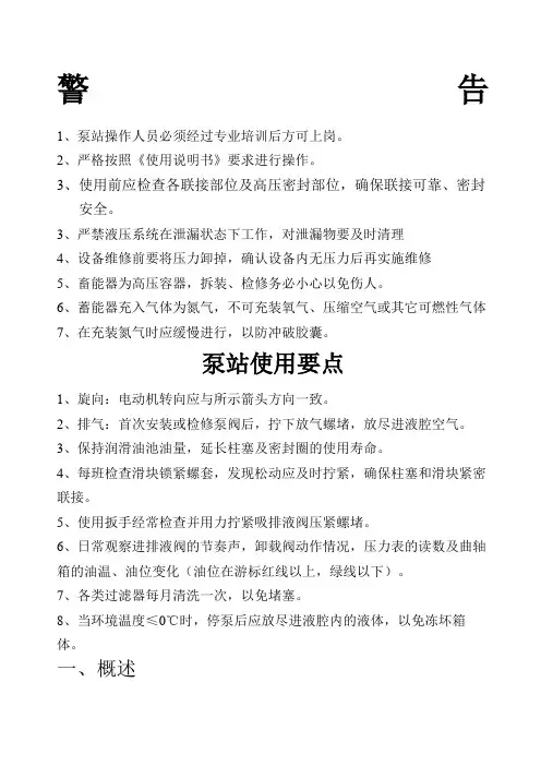 BRW／乳化液泵使用说明书