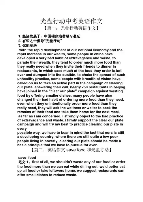 中考作文之光盘行动中考英语作文