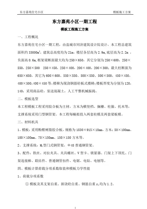 多层模板方案加计算书