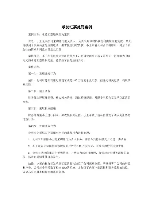 承兑汇票处罚案例