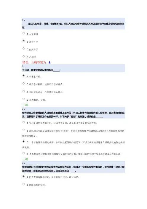 20180228北京大学科学道德与学术规范基本知识测试