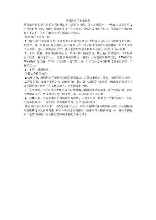 稽留流产手术全过程