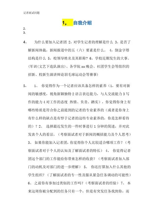 记者面试问题