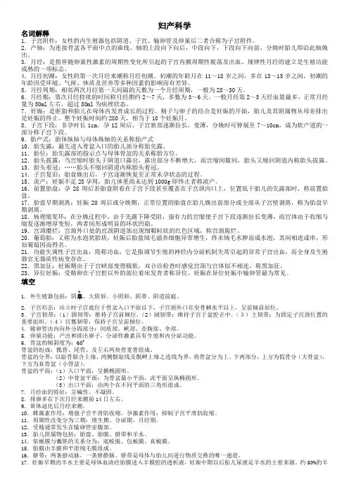 妇产科学