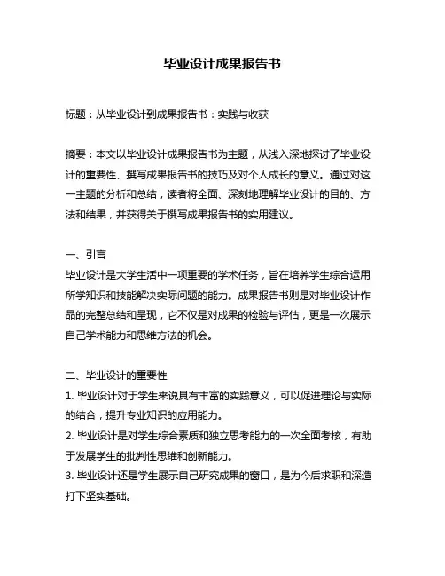 毕业设计成果报告书