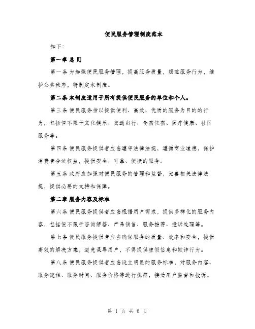 便民服务管理制度范本(二篇)
