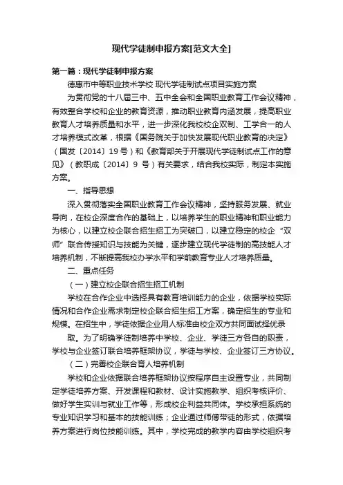 现代学徒制申报方案[范文大全]