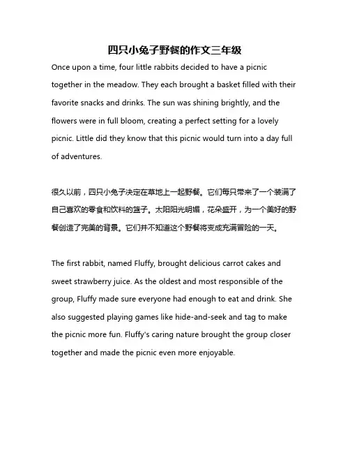 四只小兔子野餐的作文三年级