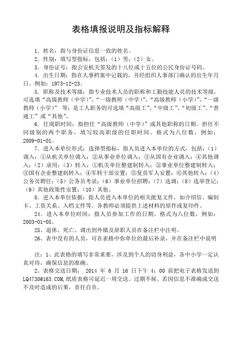 表格填报说明及指标解释