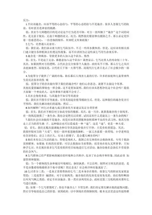 问答反方Microsoft Word 文档 (2)