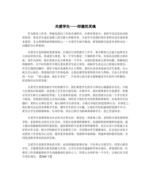 关爱学生——师德的灵魂