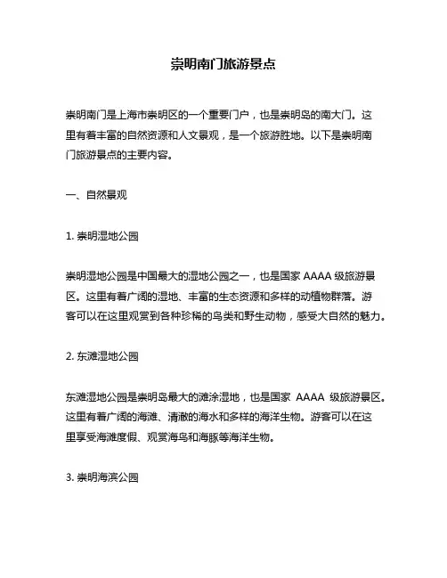 崇明南门旅游景点