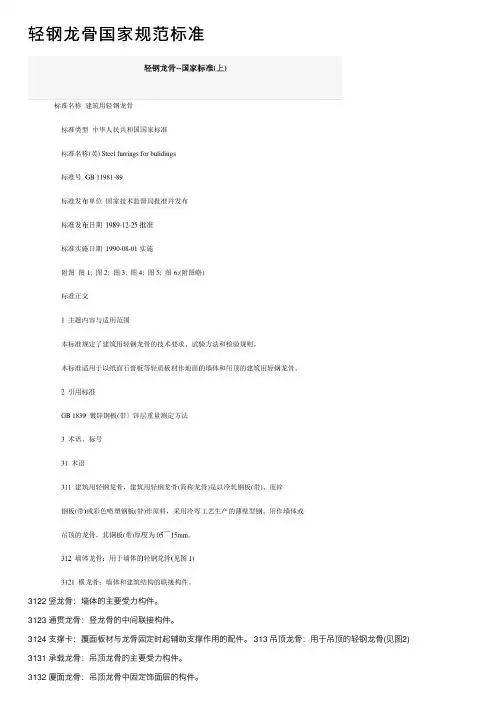 轻钢龙骨国家规范标准