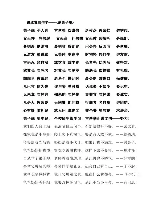 弟子规三句半)