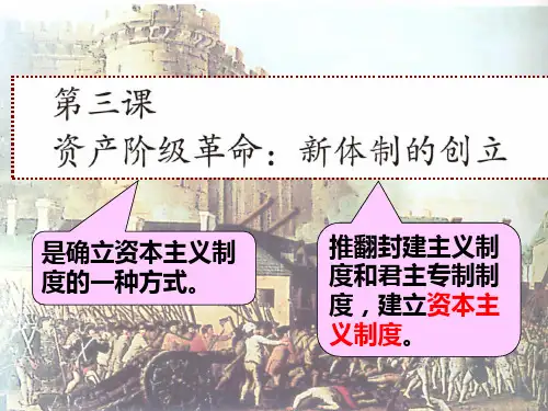 6.3.1  英国议会对王权的胜利(课件)