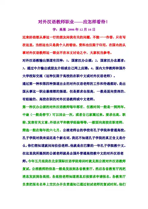 对外汉语教师职业——应怎样看待!