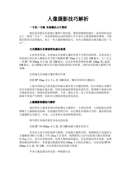 人像摄影技巧解析