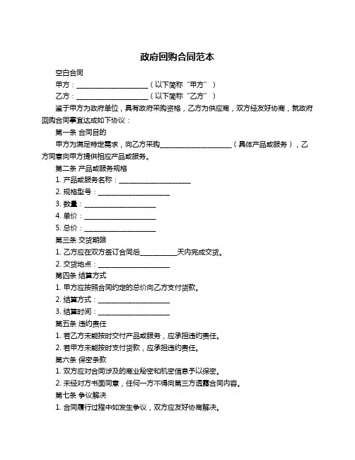 政府回购合同范本