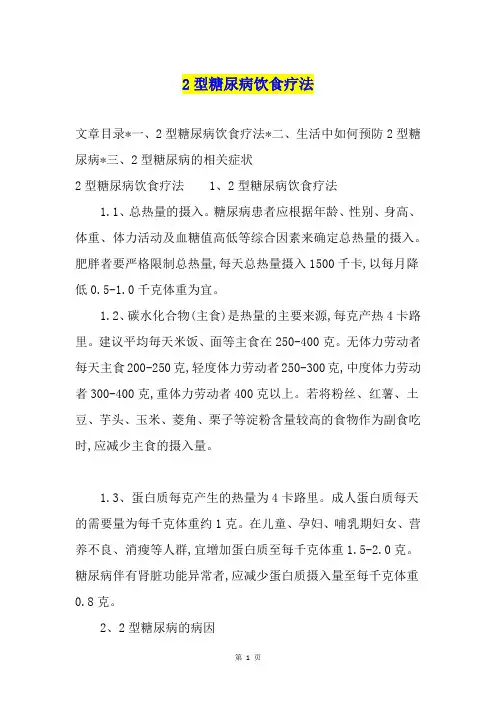2型糖尿病饮食疗法