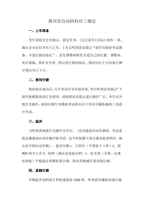 黄冈市自动挡科目三规定