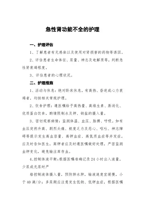 急性肾功能不全的护理常规