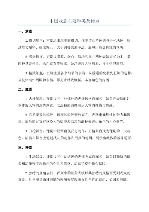 中国戏剧主要种类及特点
