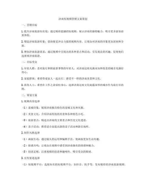 济南短视频营销文案策划