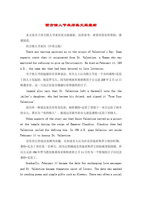 西方情人节来历英文版最新