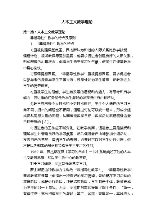 人本主义教学理论