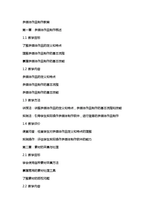 多媒体作品制作教案
