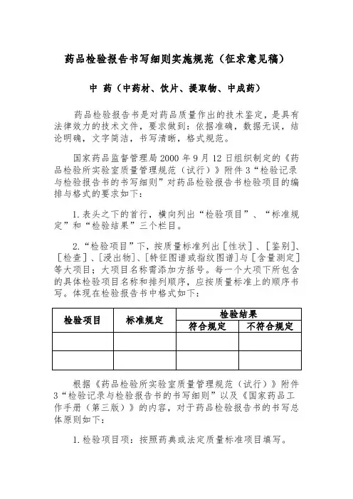 中药检验报告书书写格式规范