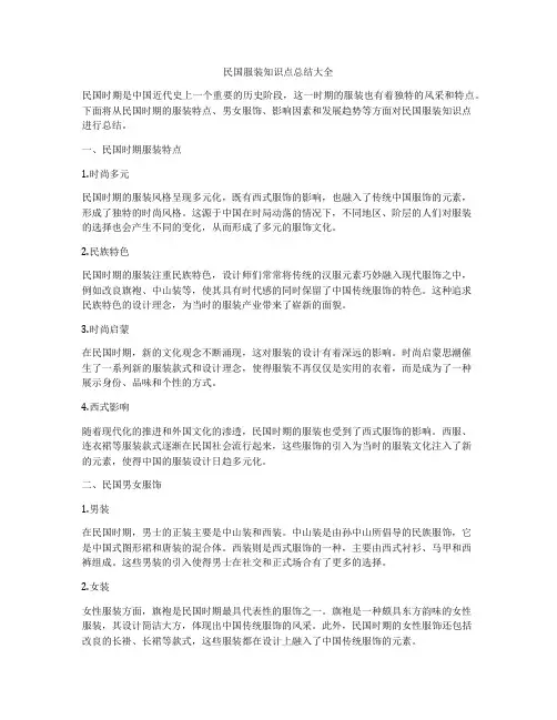 民国服装知识点总结大全
