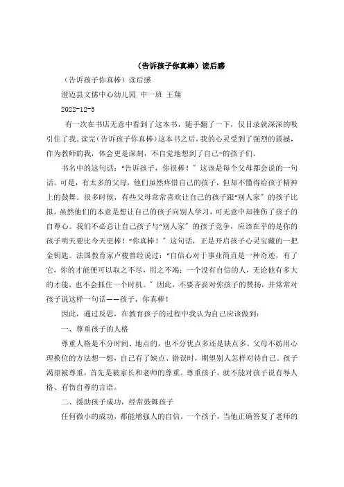 《告诉孩子你真棒》读后感