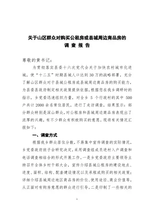余段乡关于修水县城公租房的调查报告2