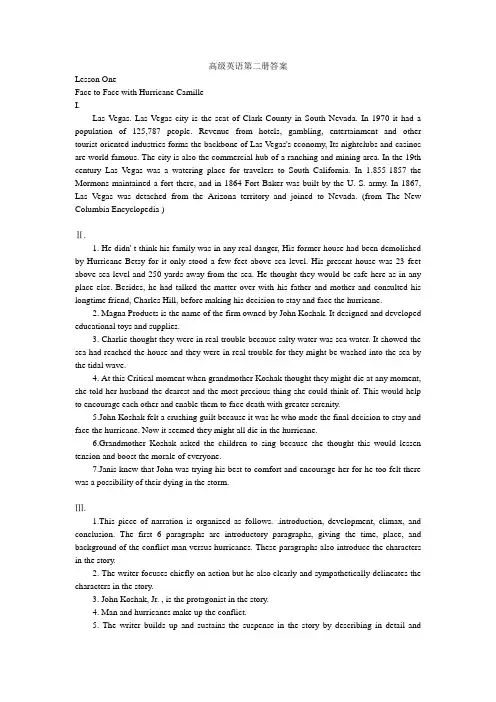 高级英语第二册课后习题答案