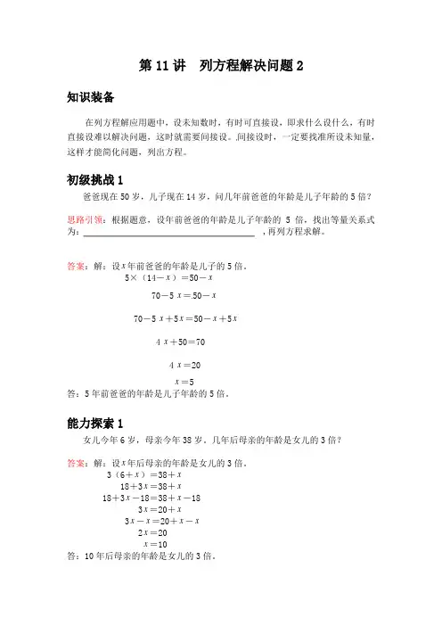 五年级上册数学培优奥数讲义-第11讲列方程解决问题2