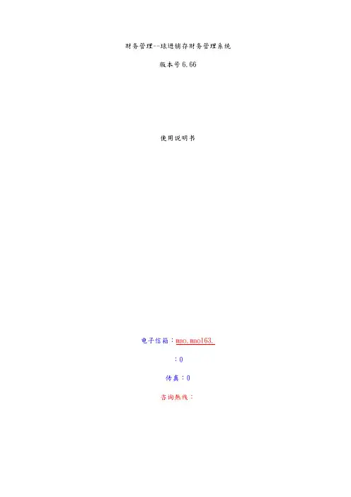 某进销存财务管理系统使用说明书
