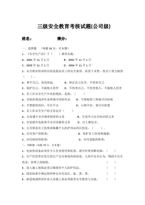 三级安全教育试题及答案(普工)
