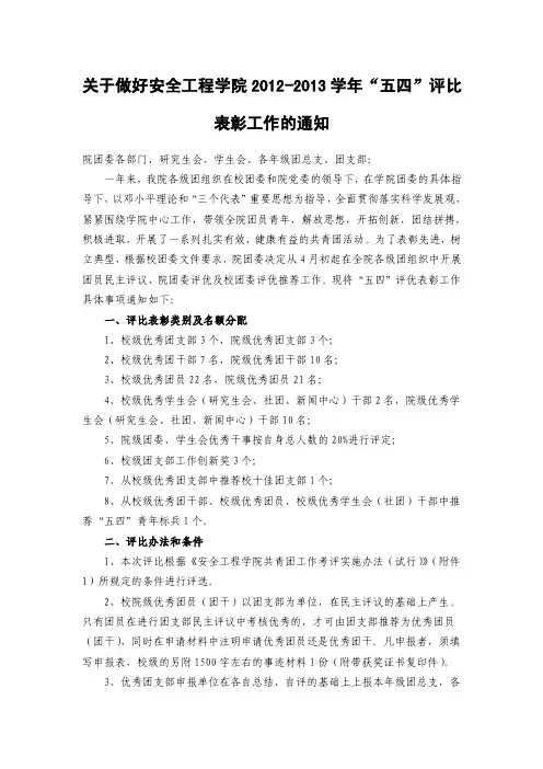五四表彰评优相关表格doc