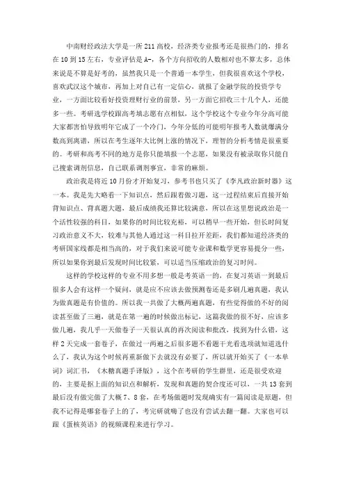 2021中南财经政法大学应用经济学考研真题经验参考书