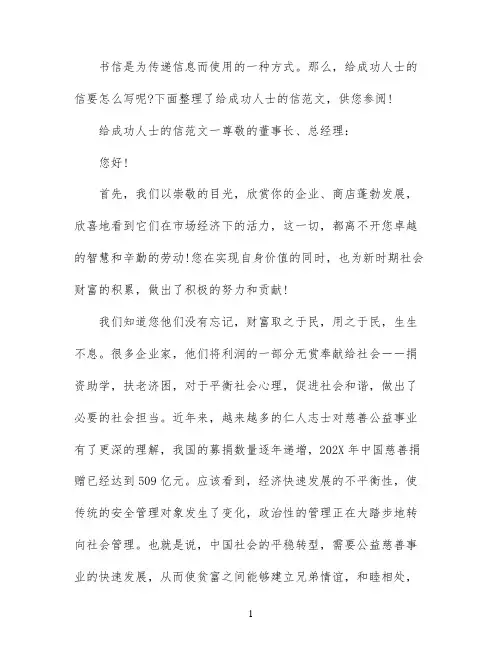 写给成功人士的信