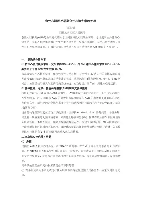 急性AMI合并心律失常处理