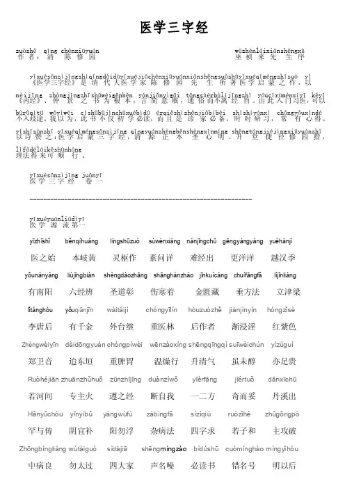 带拼音的医学三字经